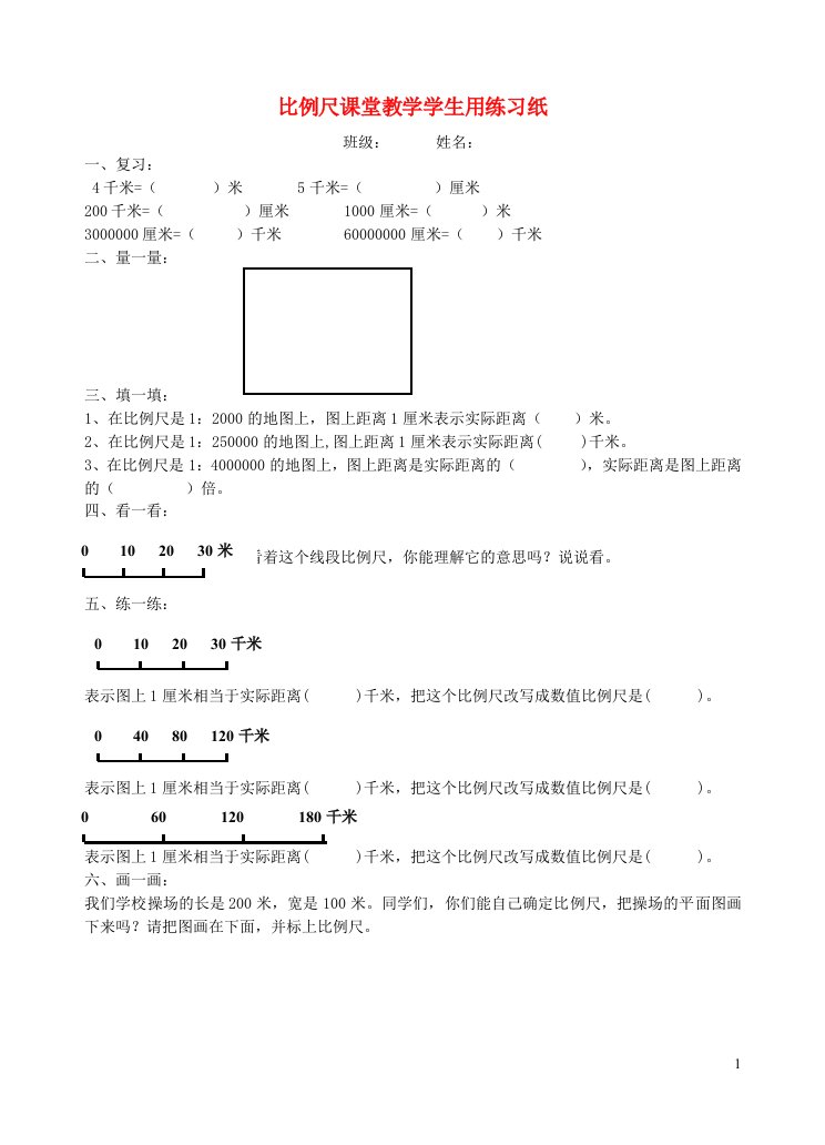 六年级数学比例尺练习题