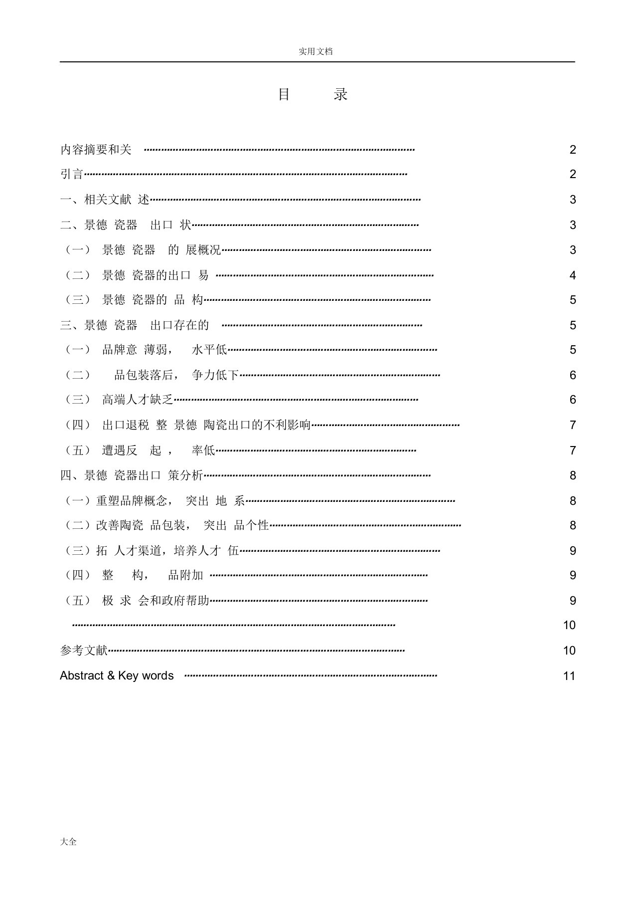 江西景德镇陶瓷产业出口现状及前景分析报告