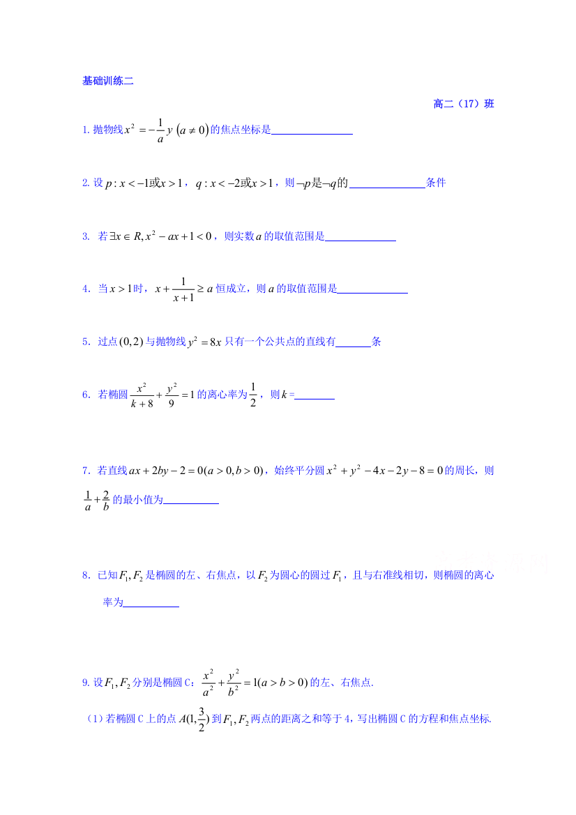 江苏省赣榆县海头高级中学2018-2019学年高二上学期数学基础训练1