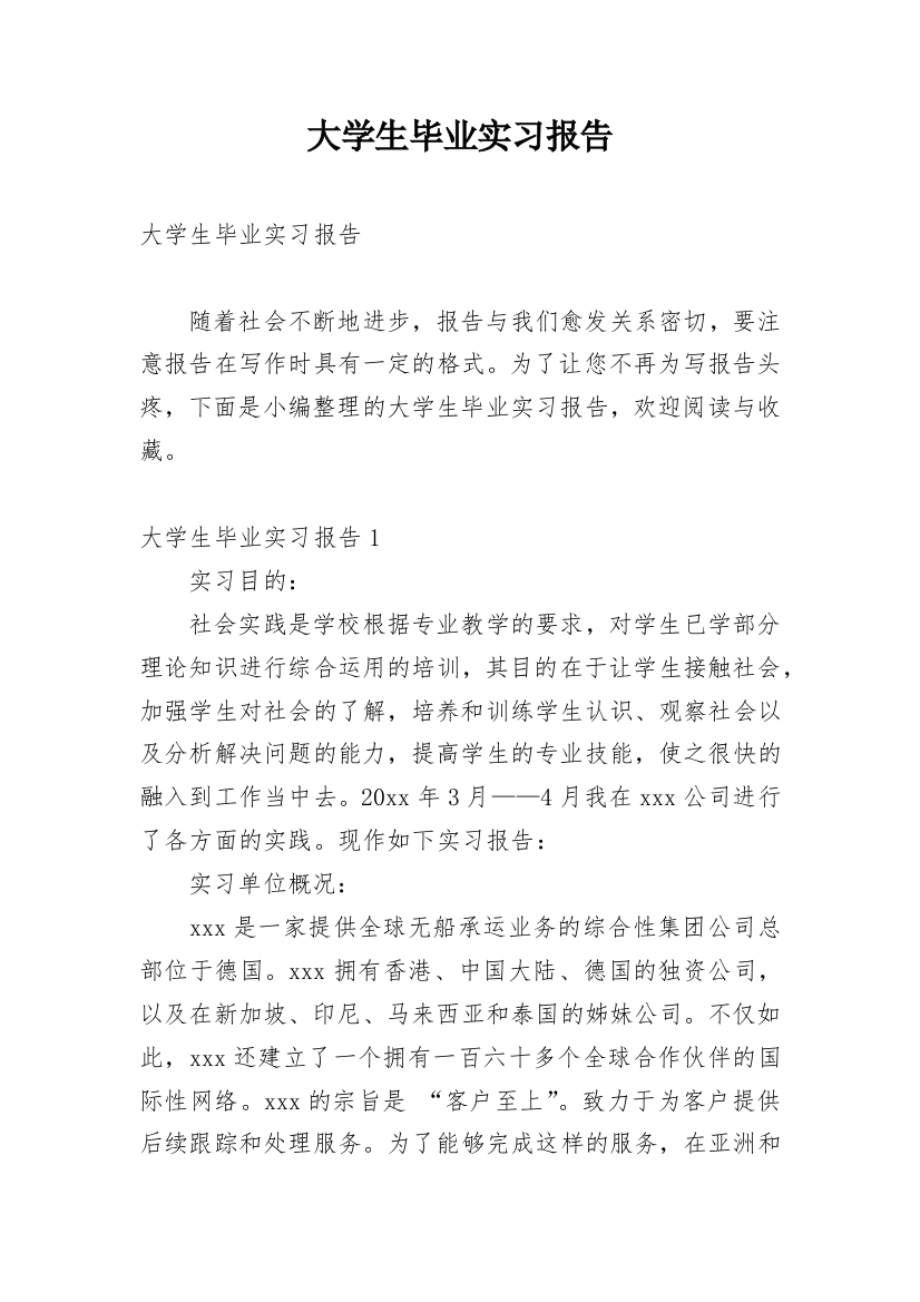 大学生毕业实习报告_169