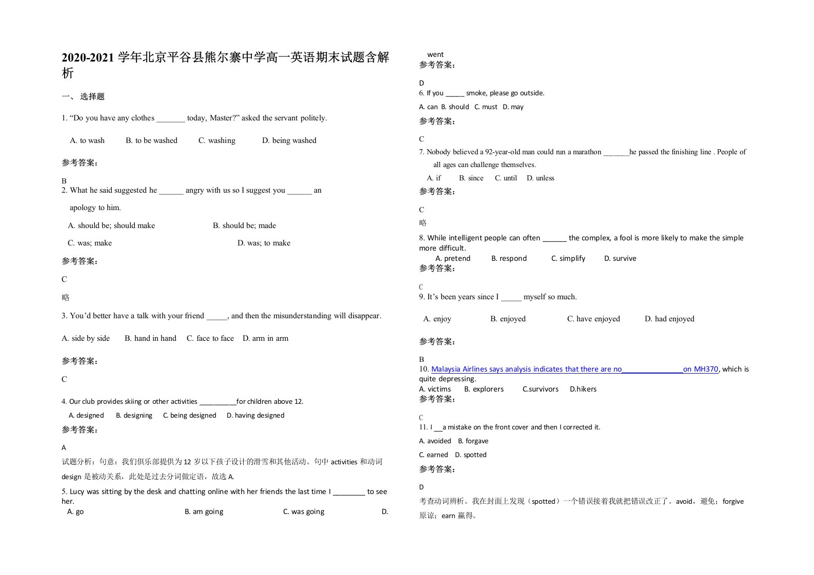 2020-2021学年北京平谷县熊尔寨中学高一英语期末试题含解析