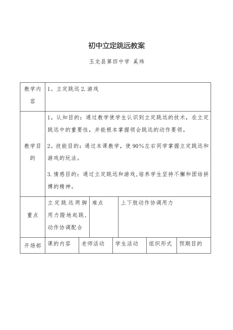 初中立定跳远教案