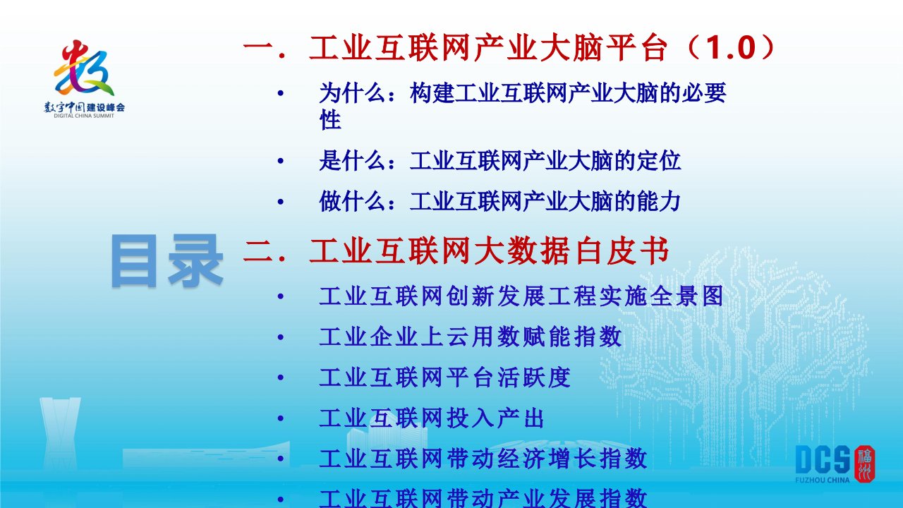 工业互联网产业大脑平台1.0及工业互联网大数据应用白皮书