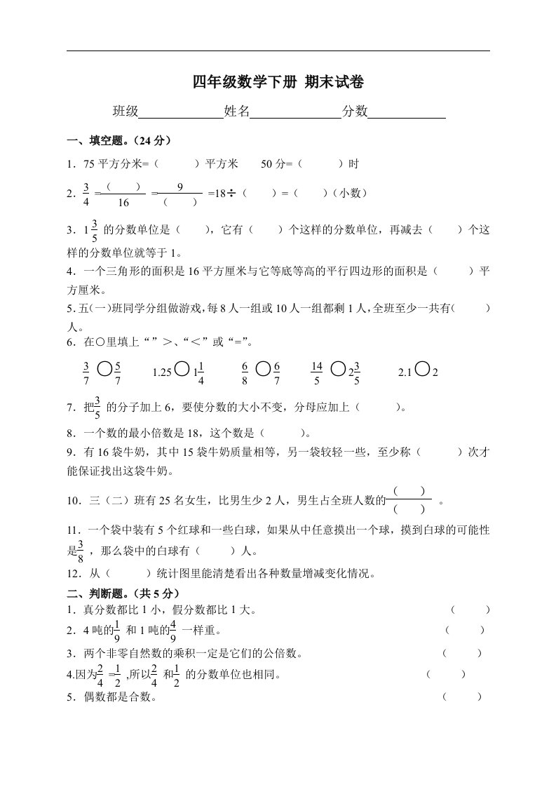 青岛版五年制四年级数学下册期末试卷