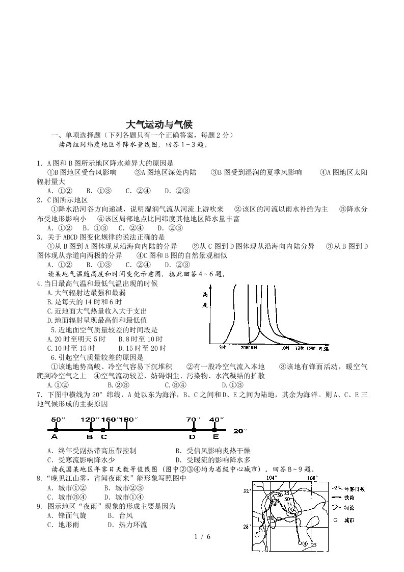 大气运动与气候试题