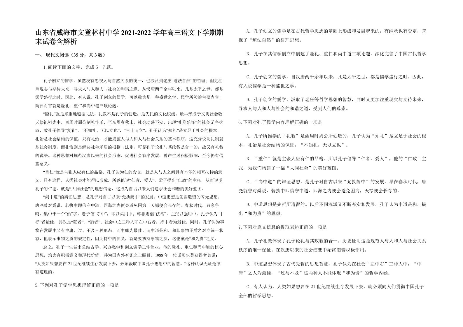 山东省威海市文登林村中学2021-2022学年高三语文下学期期末试卷含解析