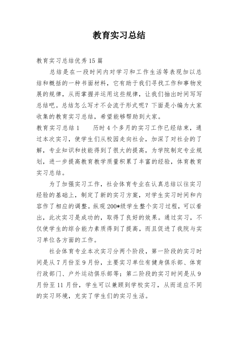 教育实习总结_20