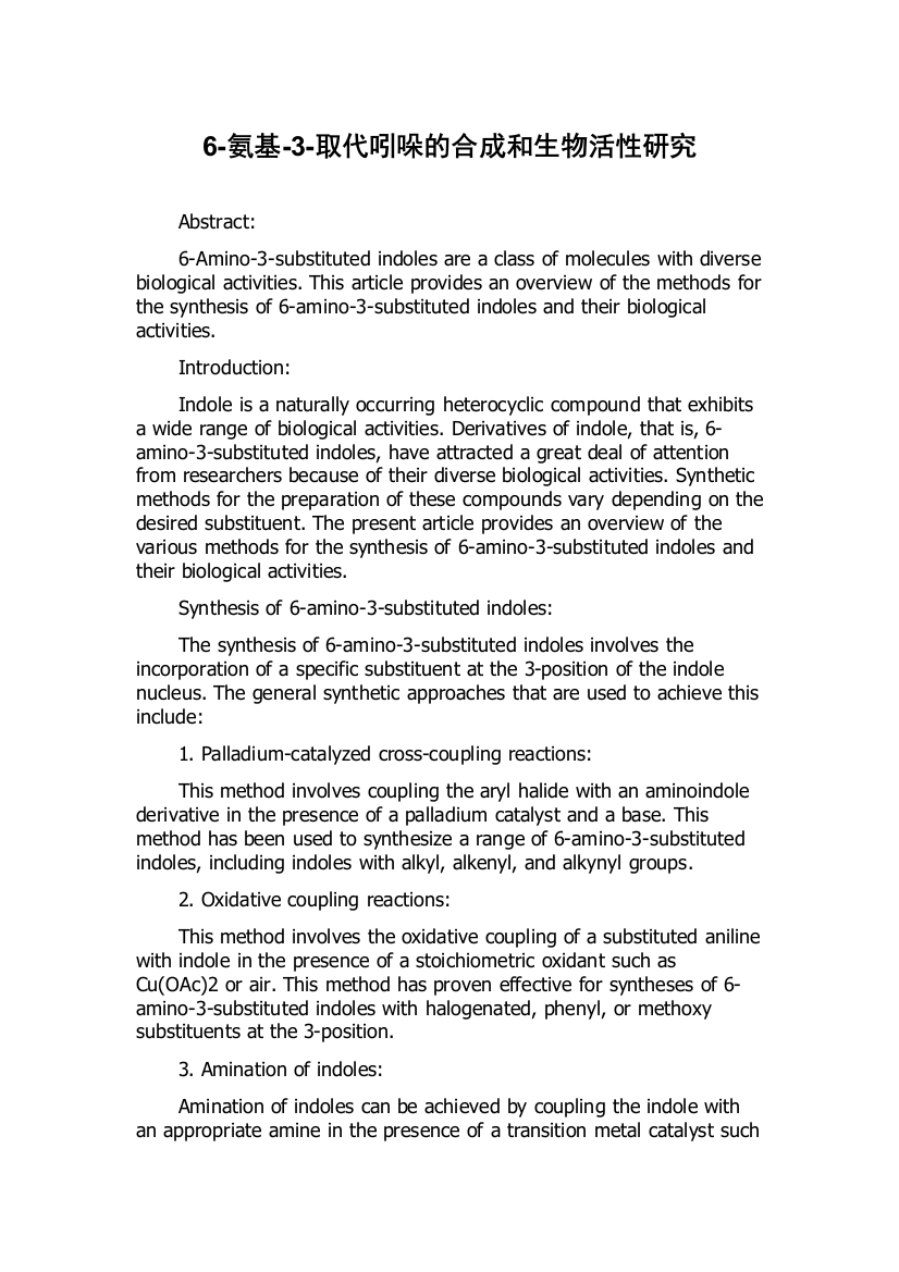 6-氨基-3-取代吲哚的合成和生物活性研究