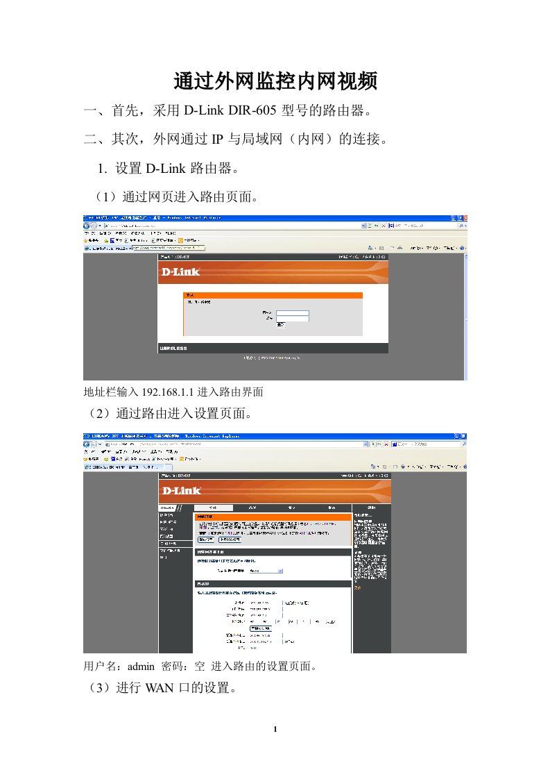 通过外网监控内网视频