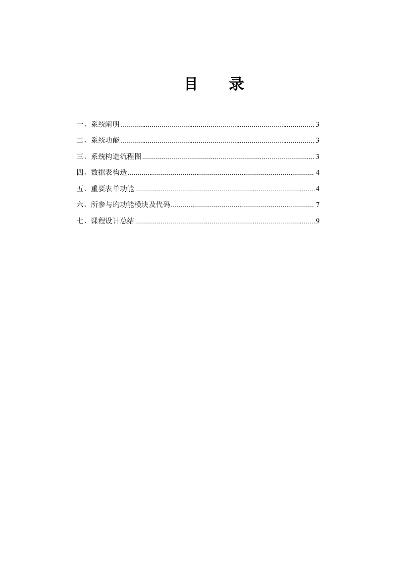 点餐系统课程设计报告