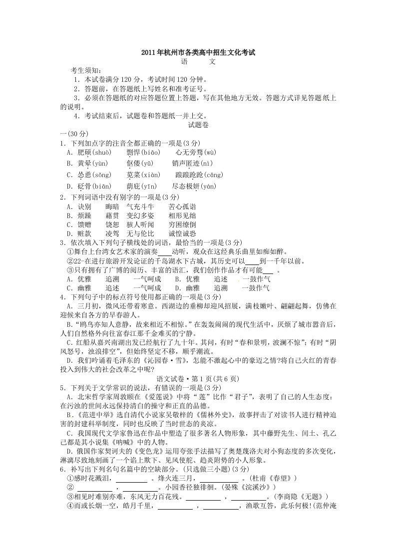 2011年浙江杭州中考语文试题