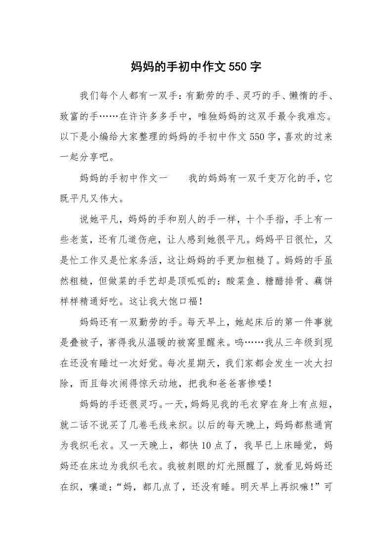 妈妈的手初中作文550字