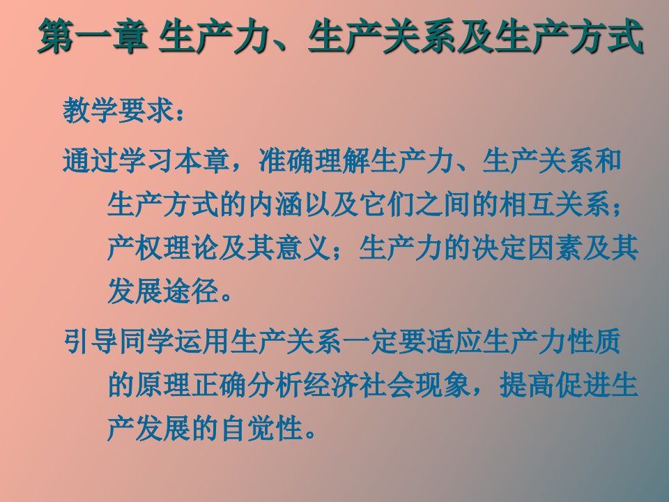 生产力、生产关系及生产方式