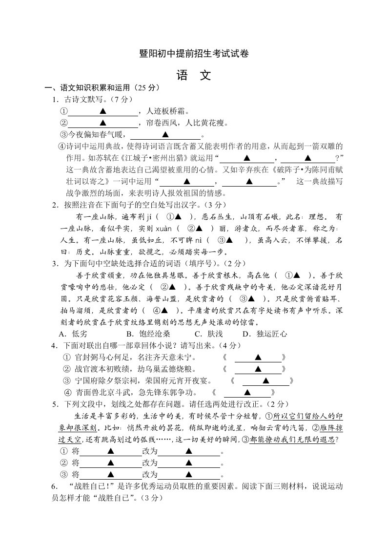 暨阳初中高中提前招生考试语文试卷