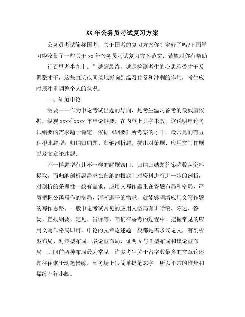 公务员考试复习计划