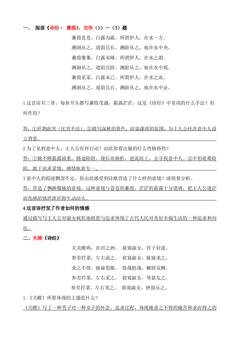 部编版八年级下册语文古诗赏析全面版