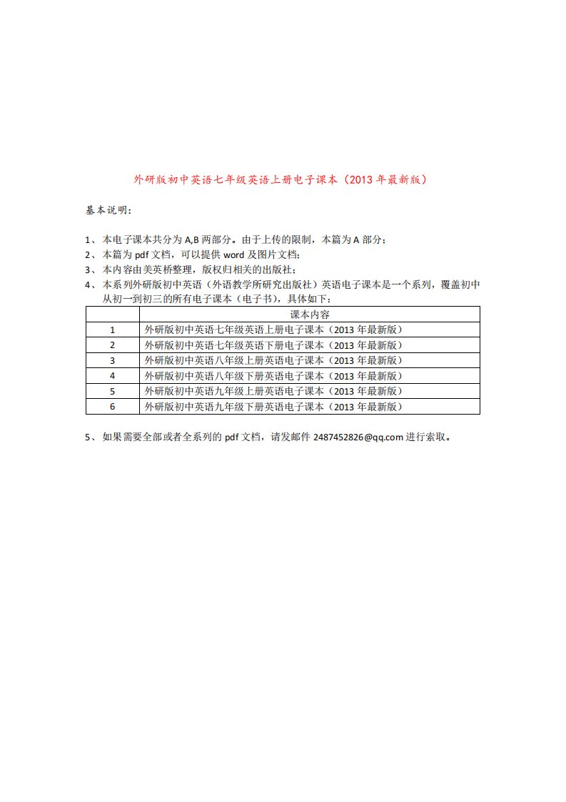 外研版七年级初中英语上册电子课本（2013年最新版）