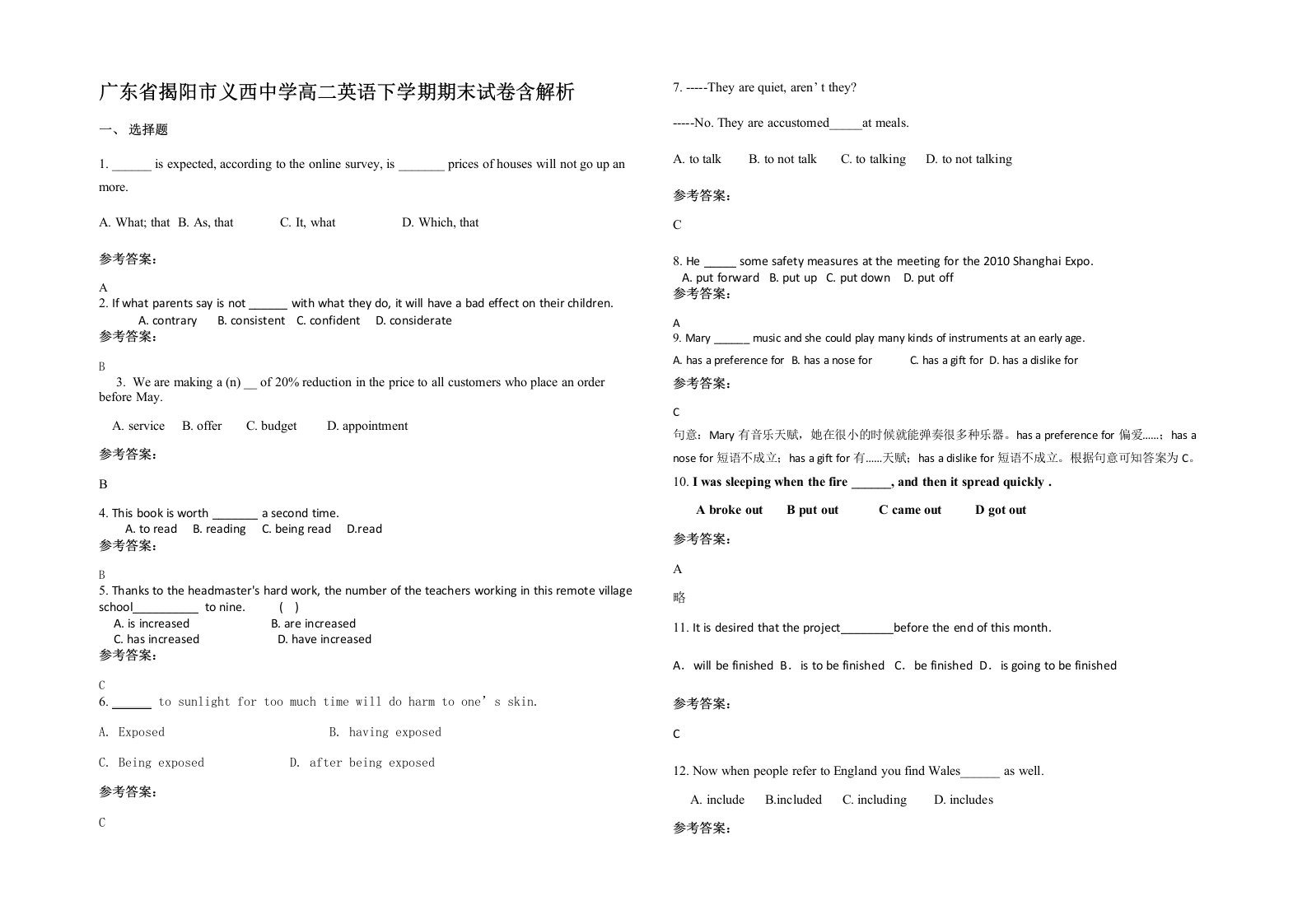 广东省揭阳市义西中学高二英语下学期期末试卷含解析