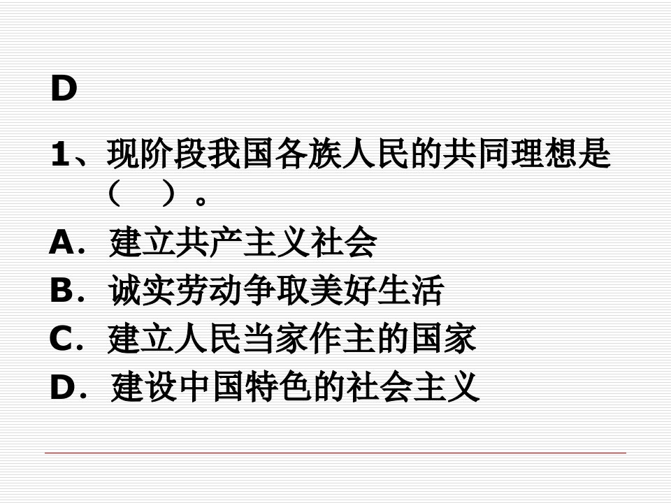 思想道德修养与法律基础-绪论-第一章第二章练习题