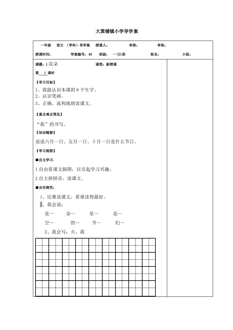 课文1语文百花园二