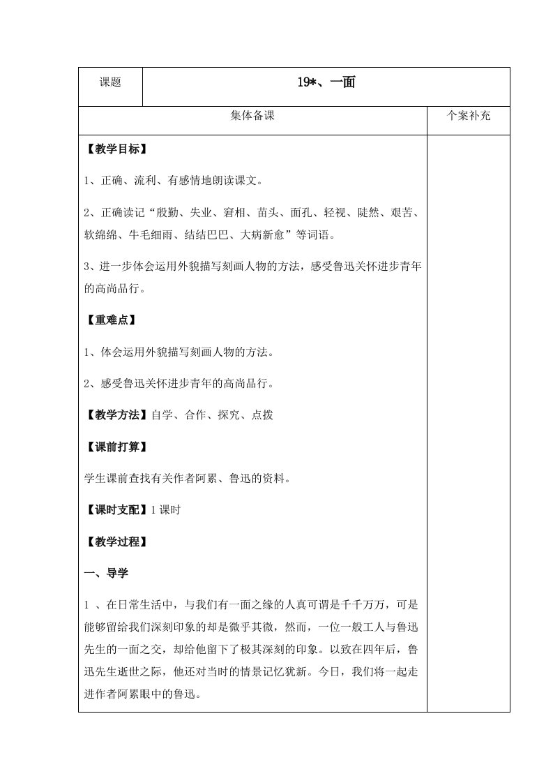 六年级语文上册第五组19、一面