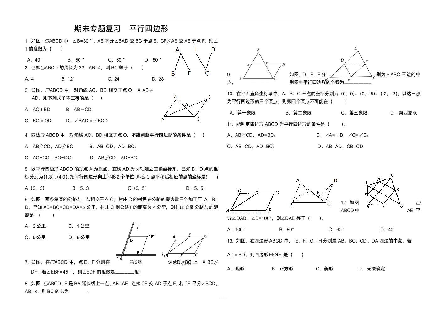 期末专题复习平行四边形