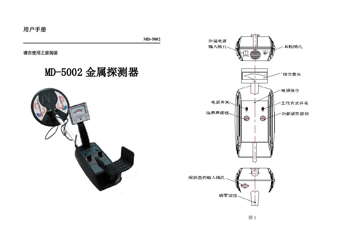 金属探测器用户手册