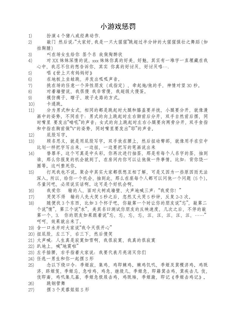 精品文档-军训小游戏惩罚