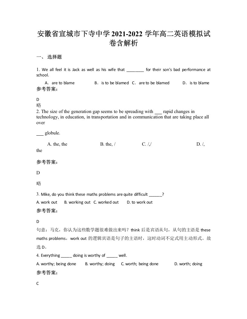 安徽省宣城市下寺中学2021-2022学年高二英语模拟试卷含解析