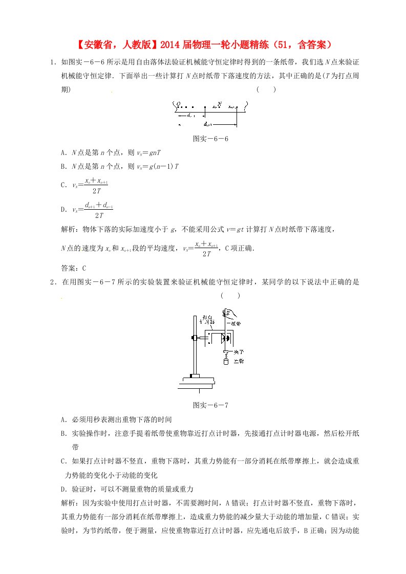 安徽省2014届高考物理一轮小题精练51新人教版