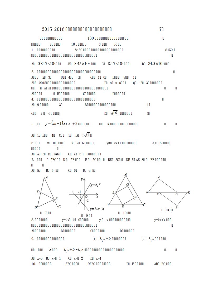 苏州市初二上数学期末考试综合试卷(7)及答案