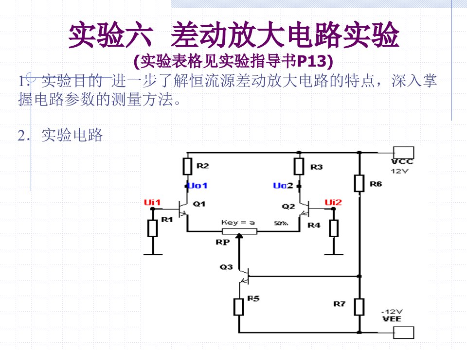 模电实验四