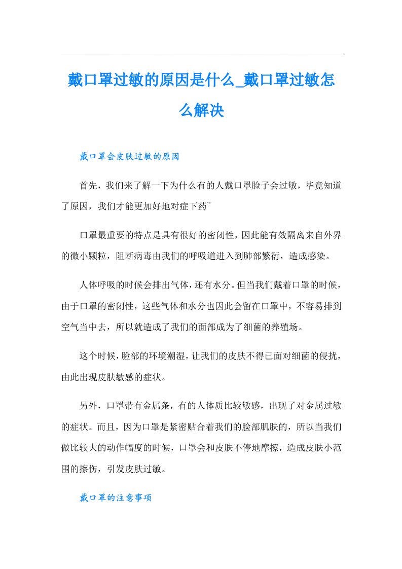 戴口罩过敏的原因是什么_戴口罩过敏怎么解决