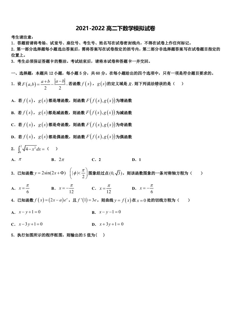 2022年山西省太原市五十三中高二数学第二学期期末综合测试模拟试题含解析