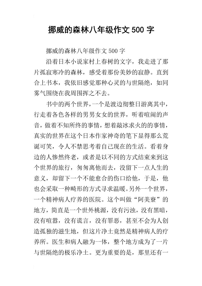 挪威的森林八年级作文500字