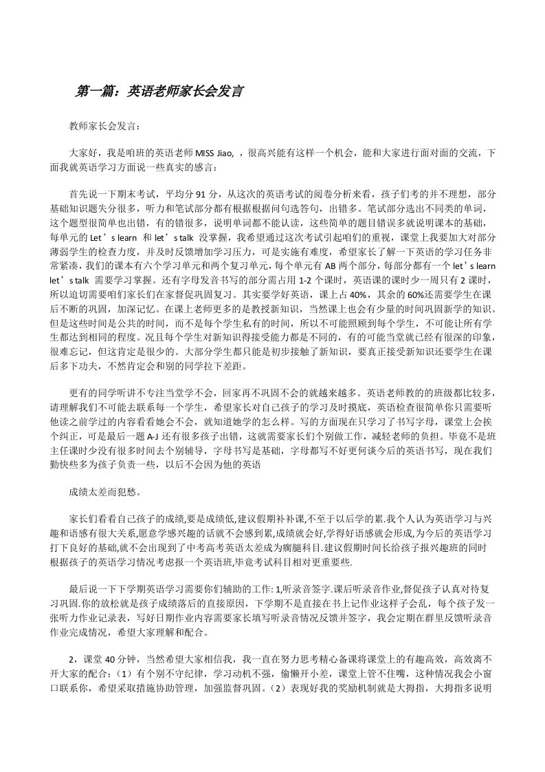 英语老师家长会发言[修改版]