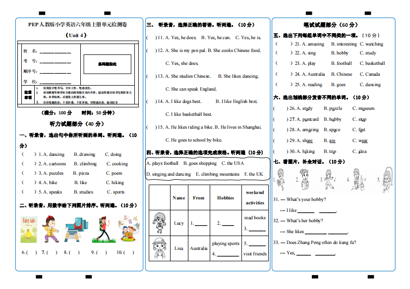 PEP人教版小学英语六年级上册单元检测卷Unit