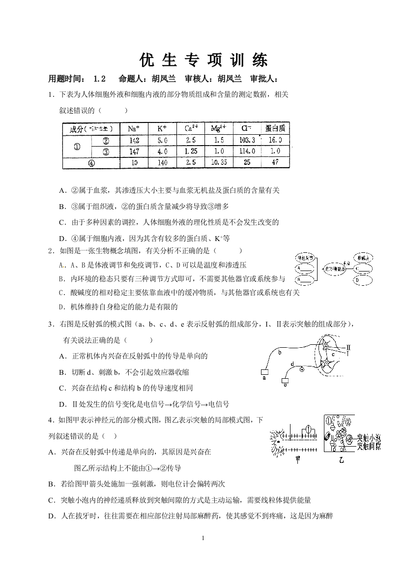 优生训练12