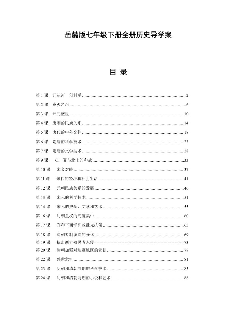 历史七年级下导学案