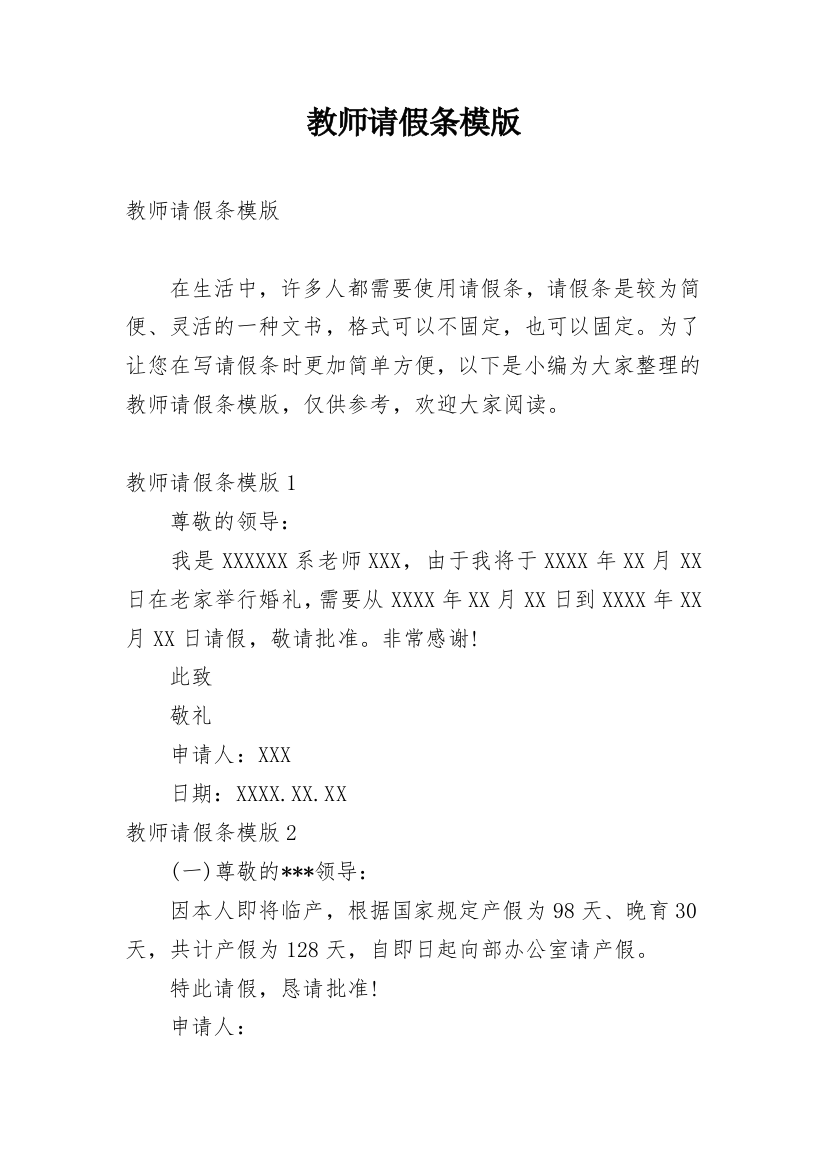 教师请假条模版