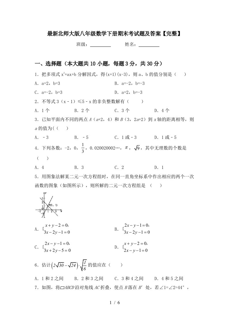 最新北师大版八年级数学下册期末考试题及答案完整