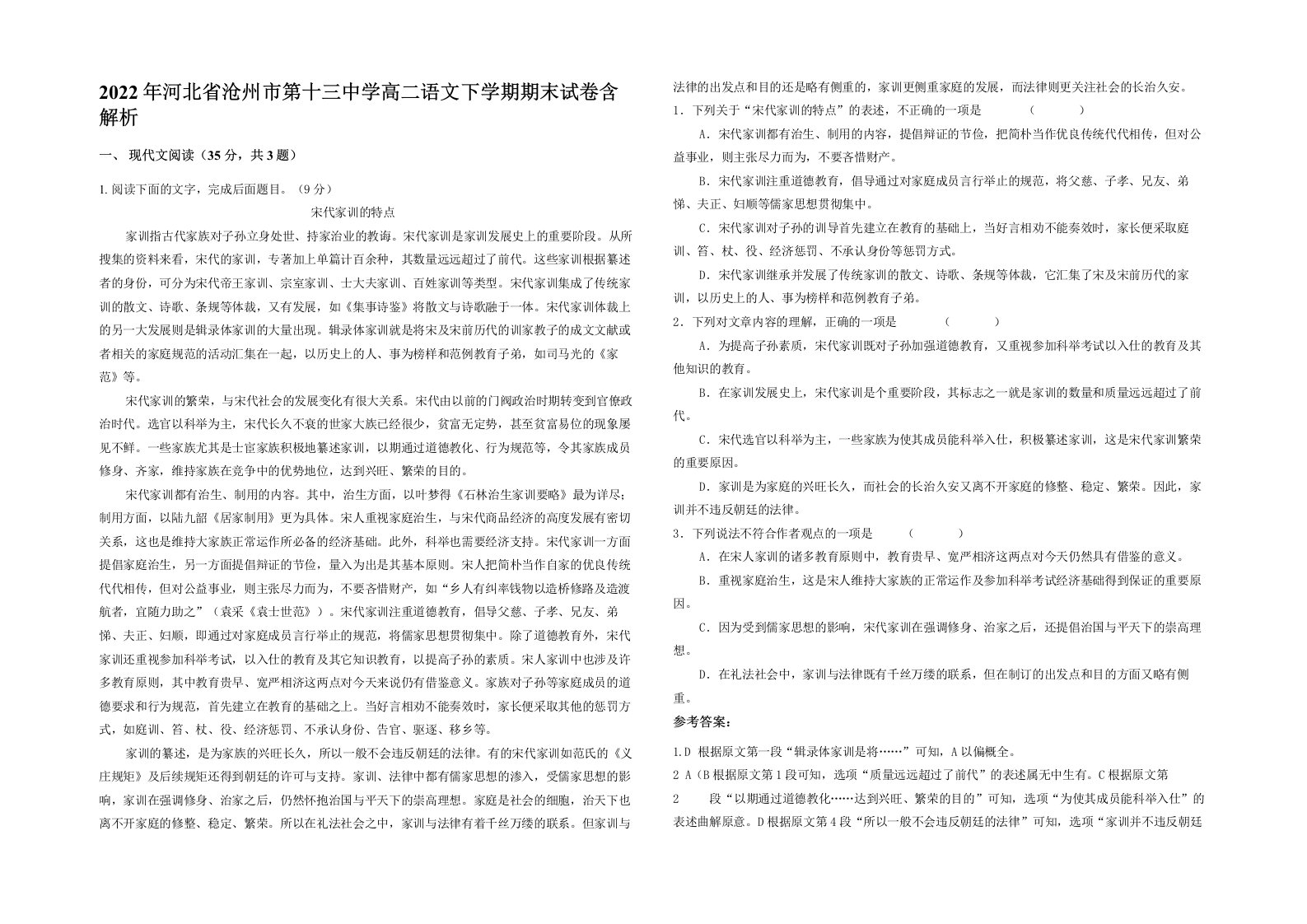 2022年河北省沧州市第十三中学高二语文下学期期末试卷含解析