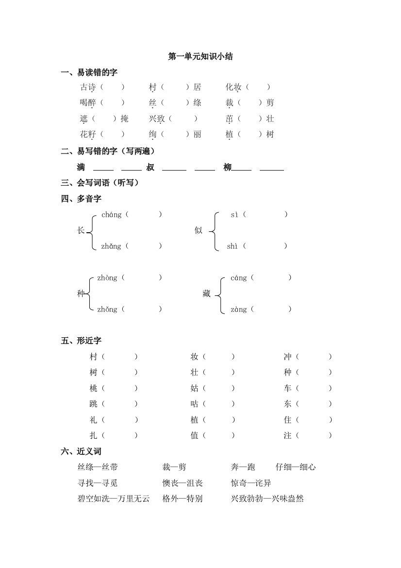 部编版小学语文二年级下册期末复习单元题单