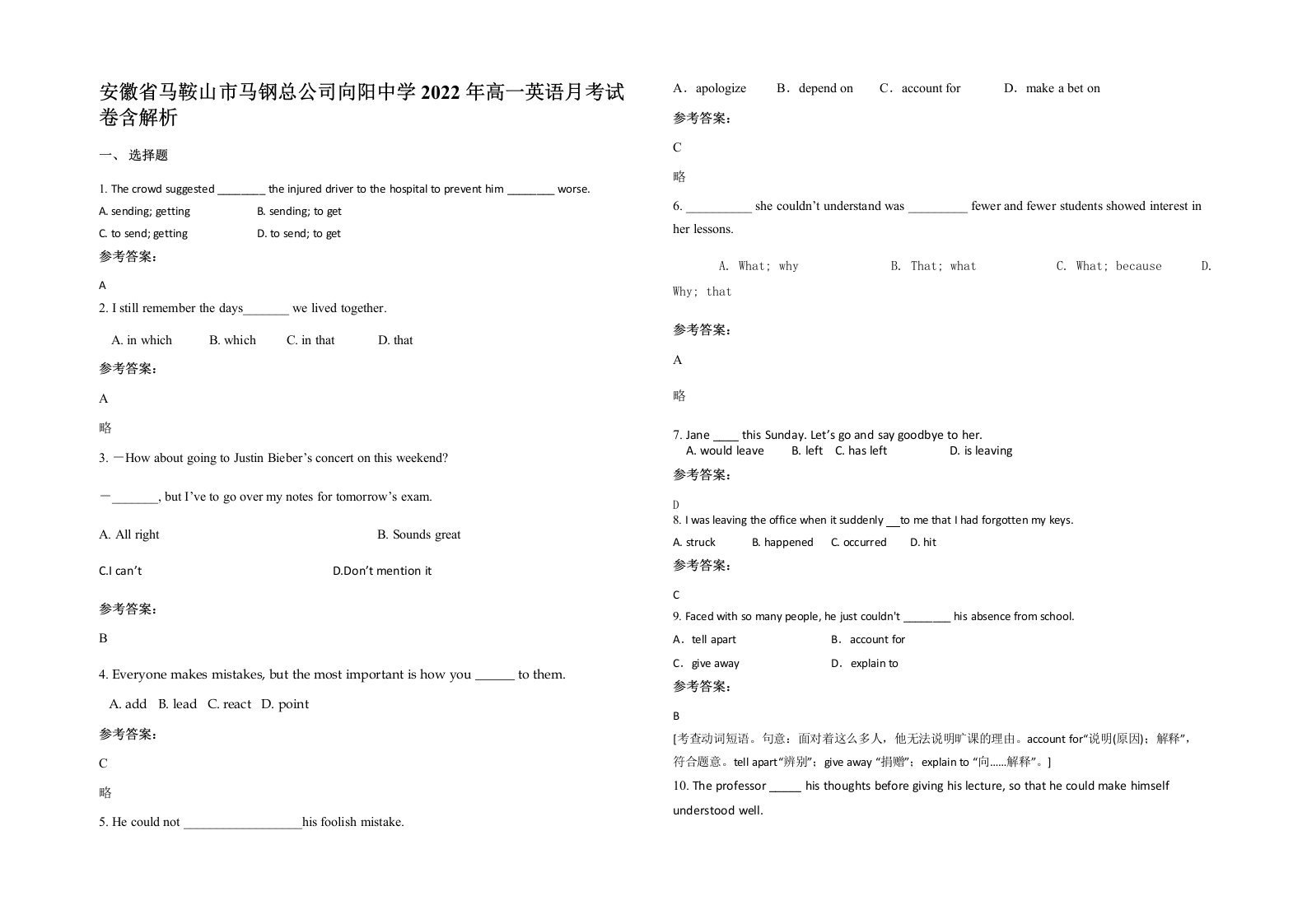 安徽省马鞍山市马钢总公司向阳中学2022年高一英语月考试卷含解析