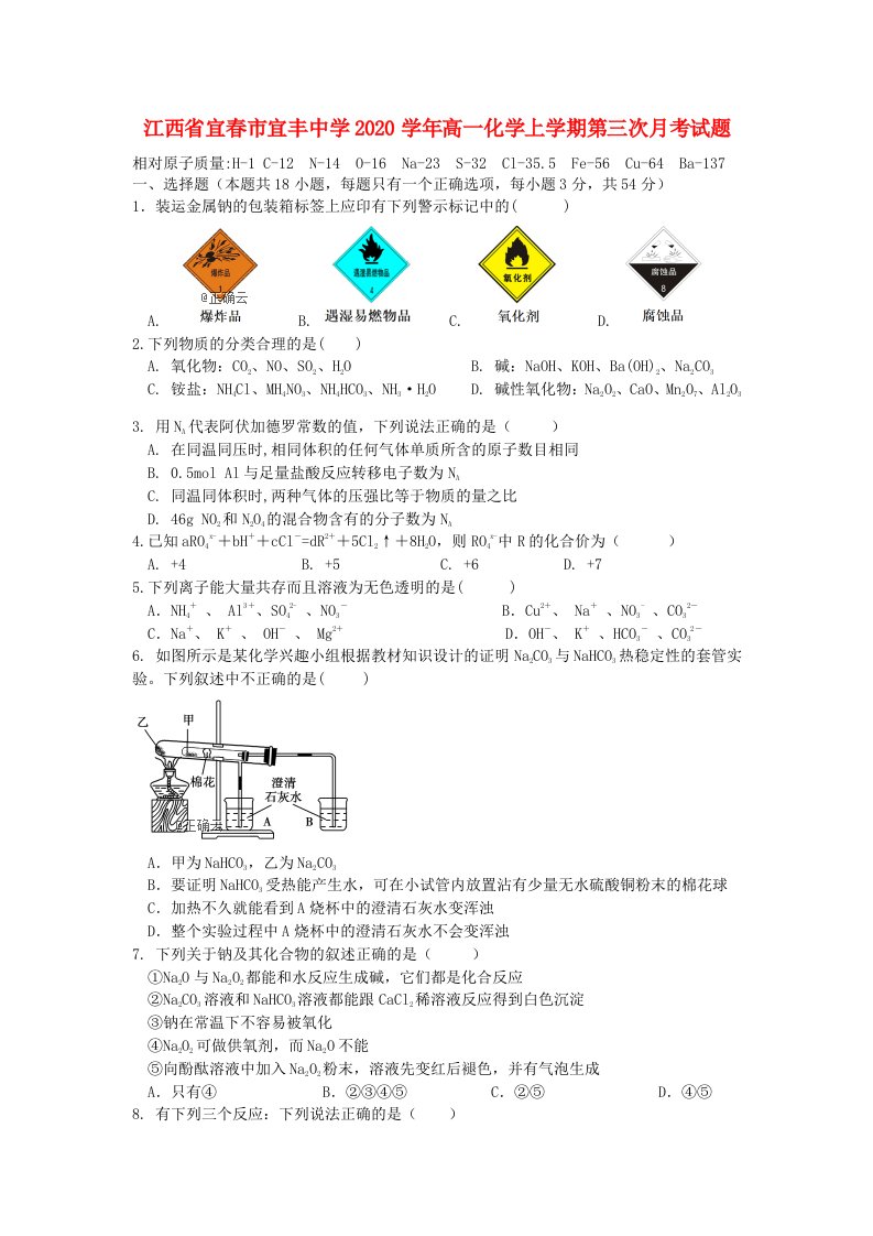 江西省宜春市宜丰中学2020学年高一化学上学期第三次月考试题