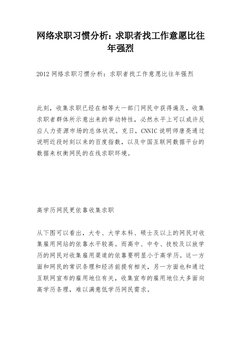 网络求职习惯分析：求职者找工作意愿比往年强烈