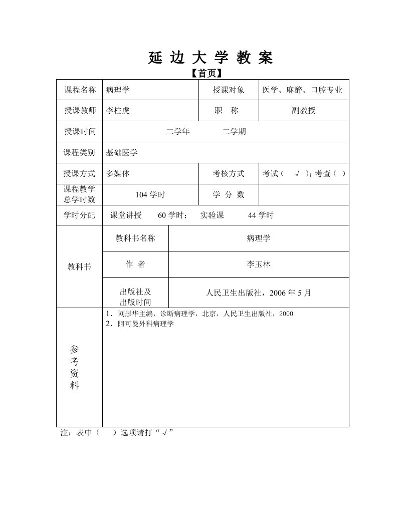 延边大学医学部基础医学院