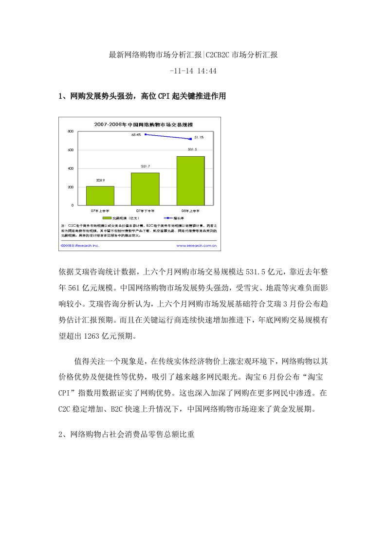 2021年最新网络购物市场分析报告