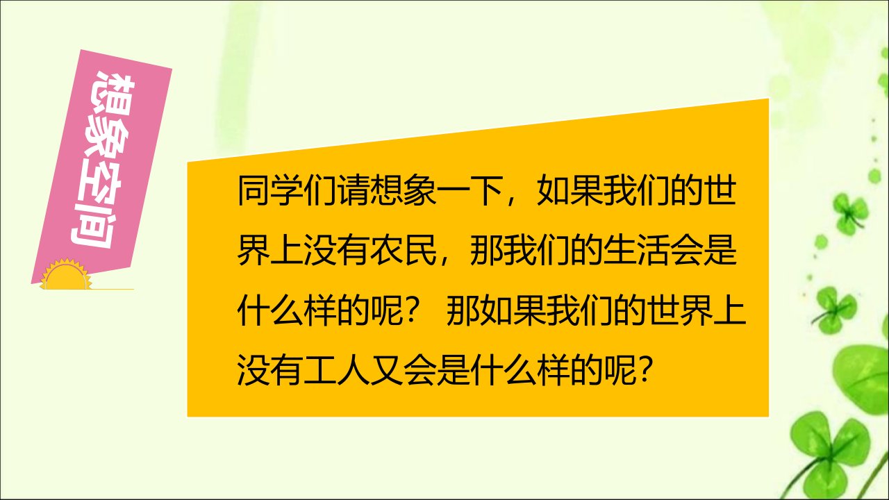 部编版小学道德与法治四年级下册《生活离不开他们》第一课时ppt课件