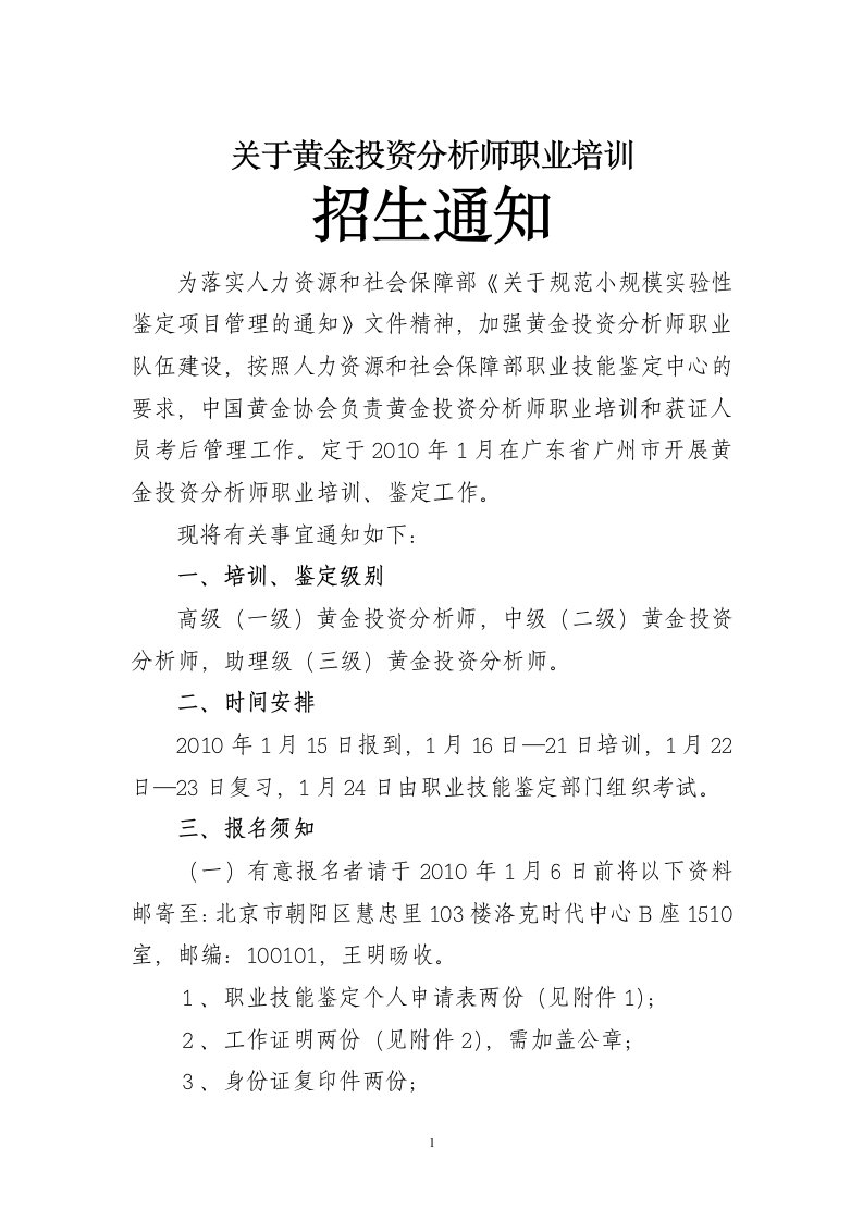 有关黄金投资分析师职业培训